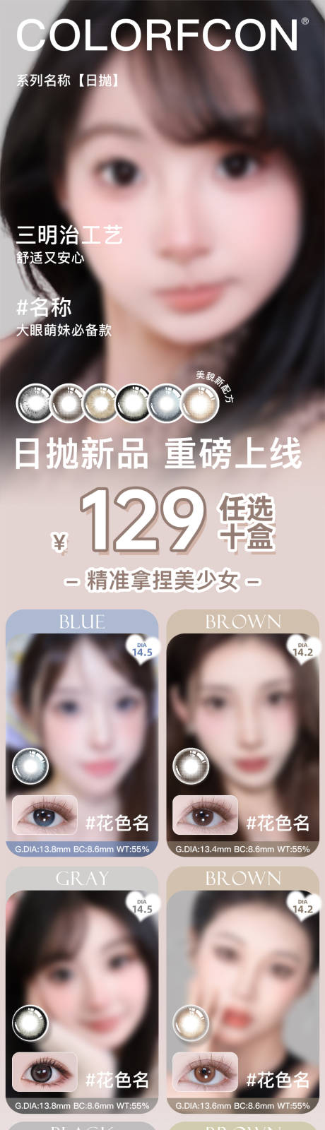 源文件下载【享设计】搜索编号：51030036392524869【美瞳日抛半年抛月抛色板 】