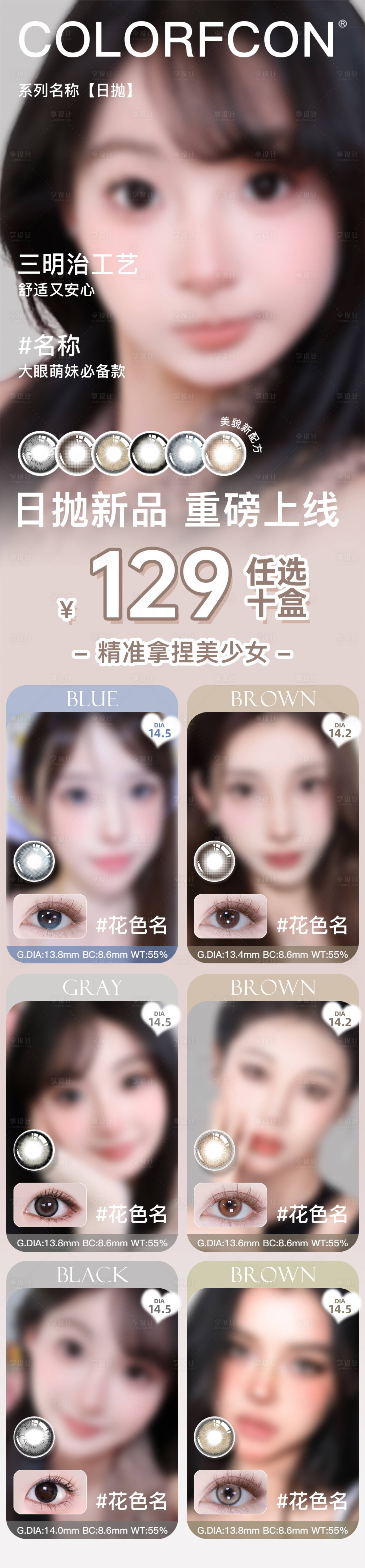 源文件下载【享设计】搜索编号：51030036392524869【美瞳日抛半年抛月抛色板 】