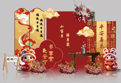 源文件下载【享设计】搜索编号：16570036216727799【中式蛇宝宝宴】