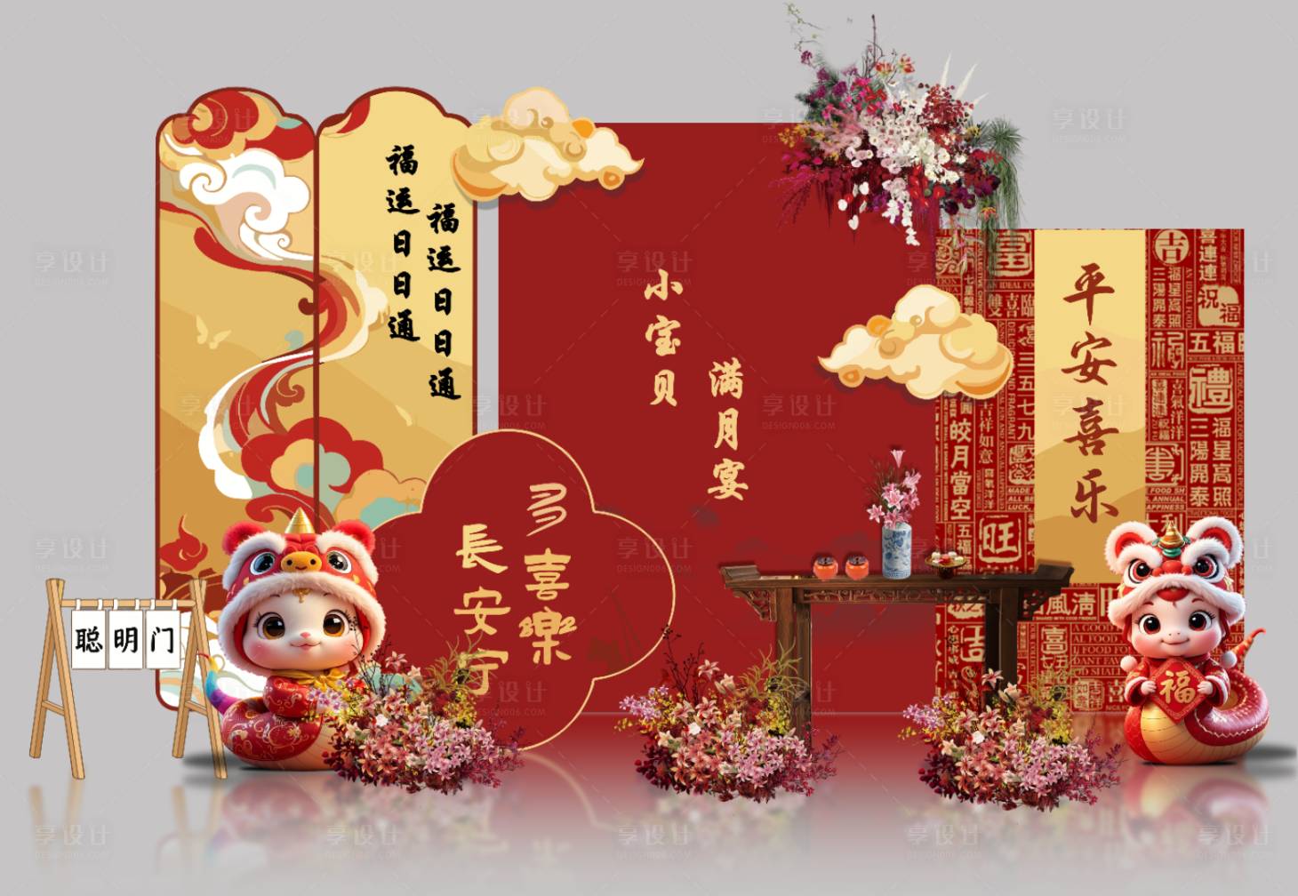源文件下载【享设计】搜索编号：16570036216727799【中式蛇宝宝宴】
