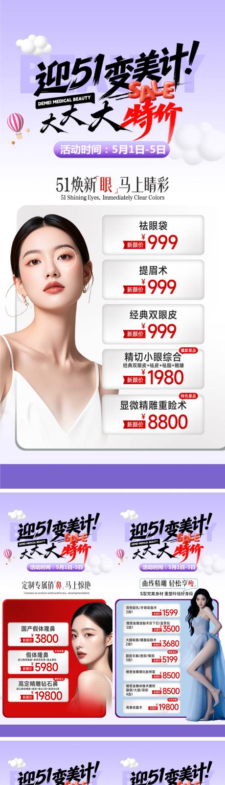 源文件下载【享设计】搜索编号：98440036444438908【医美活动】