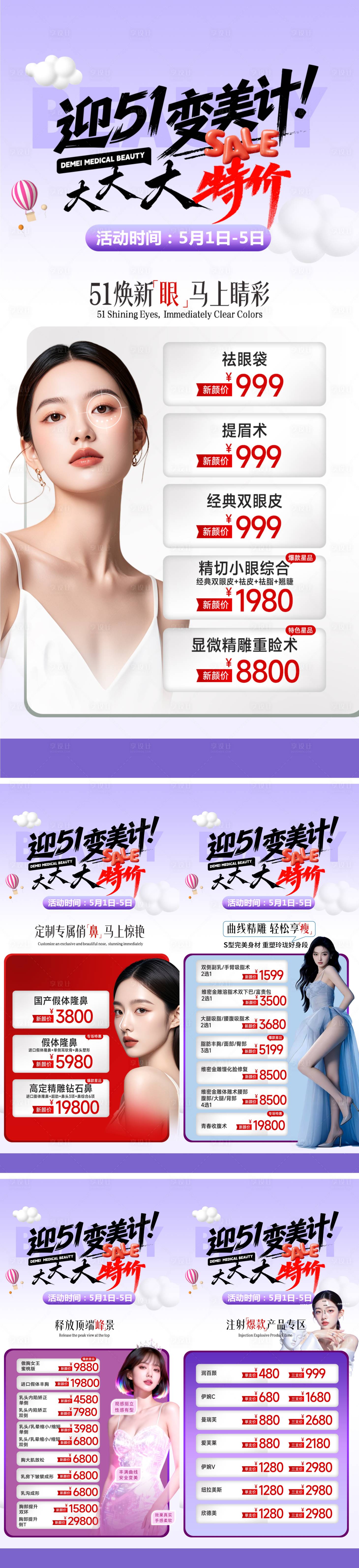 源文件下载【享设计】搜索编号：98440036444438908【医美活动】