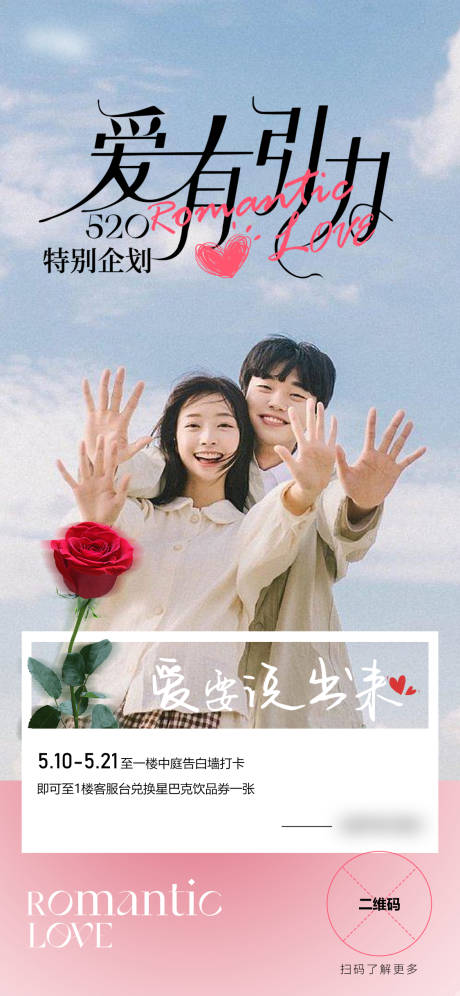 源文件下载【享设计】搜索编号：61810036439577949【情人节 七夕节 520 情侣 爱】