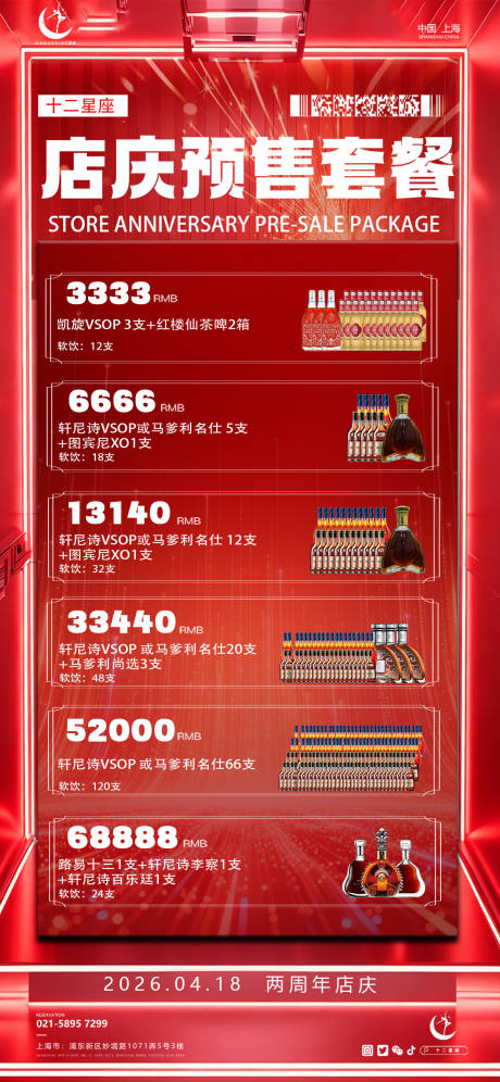 源文件下载【享设计】搜索编号：79030036338048466【酒吧店庆酒水套餐海报】