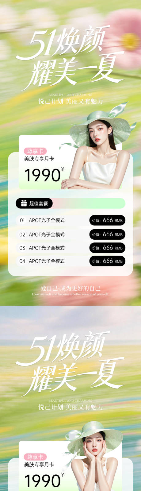 源文件下载【享设计】搜索编号：48920036339576810【医美51焕颜夏日海报】