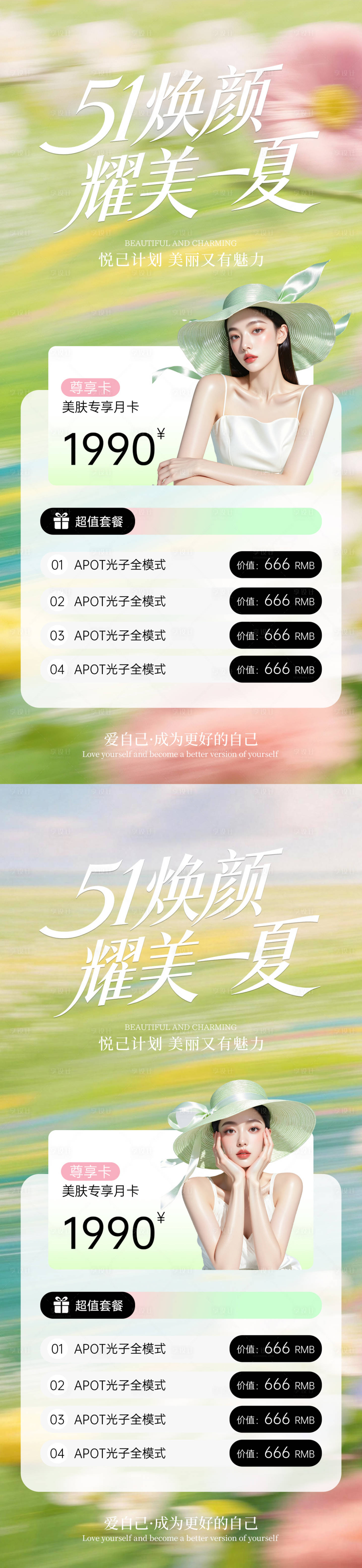 源文件下载【享设计】搜索编号：48920036339576810【医美51焕颜夏日海报】