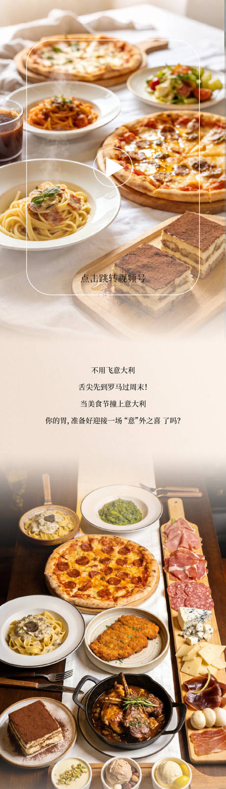 源文件下载【享设计】搜索编号：94280036531072038【意大利美食节推文长图】