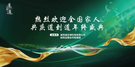 源文件下载【享设计】搜索编号：28050036227283622【海报年终盛典合作共赢生物科技】