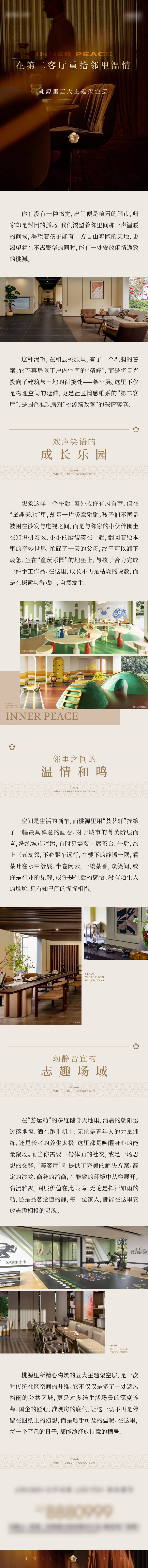 源文件下载【享设计】搜索编号：12090036266486810【架空层软文长图海报】
