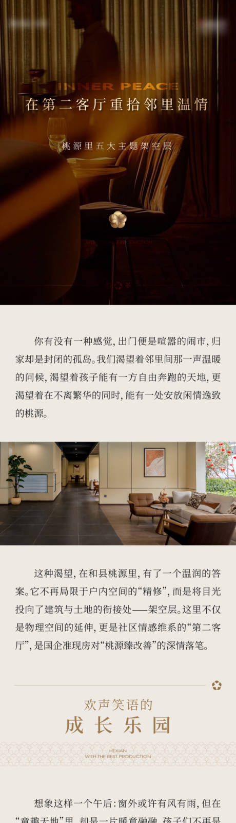 源文件下载【享设计】搜索编号：12090036266486810【架空层软文长图海报】
