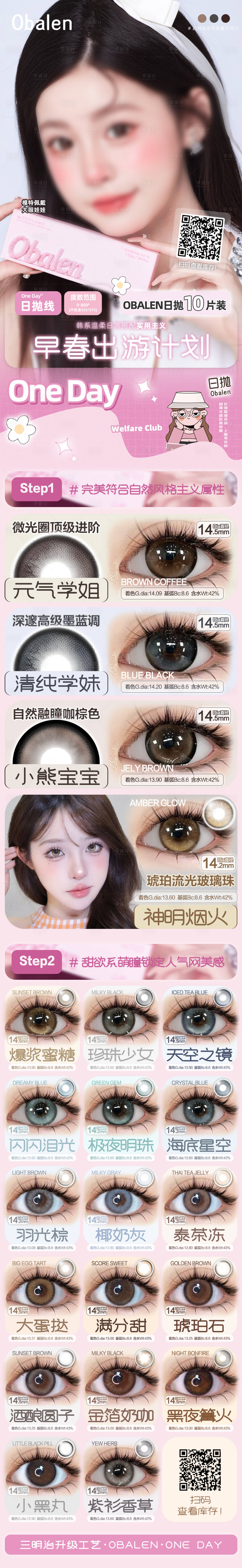 源文件下载【享设计】搜索编号：19500036257063159【美瞳日抛半年抛春日出游计划色板详情】