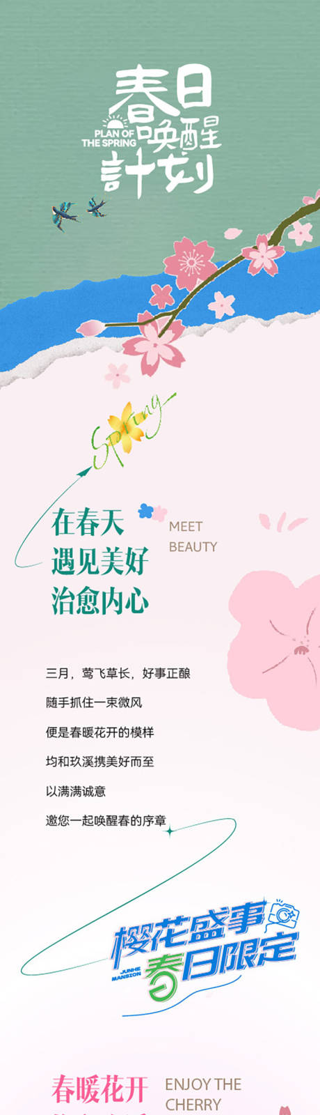 源文件下载【享设计】搜索编号：18980036630601193【地产春季活动长图海报】