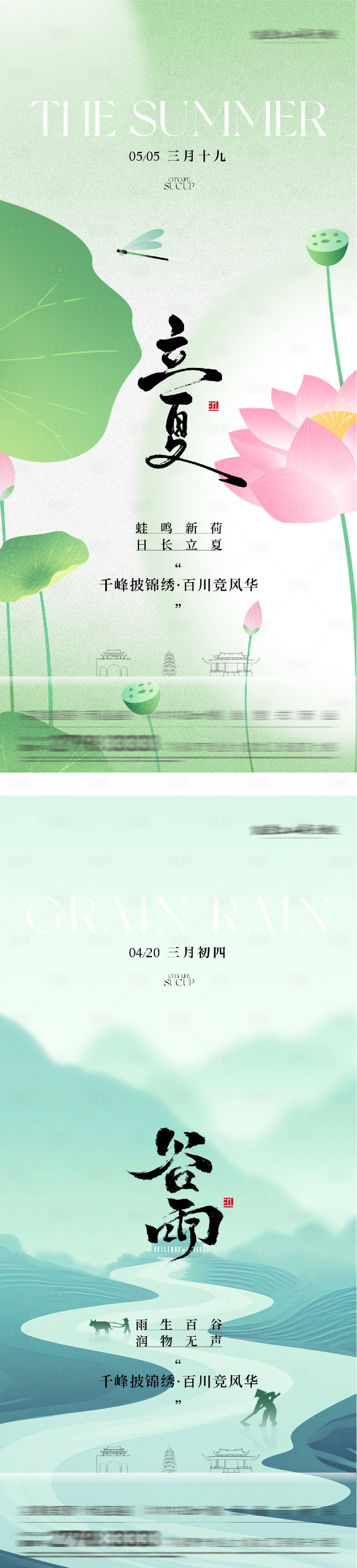 源文件下载【享设计】搜索编号：78660036301709217【地产谷雨立夏高奢系海报】