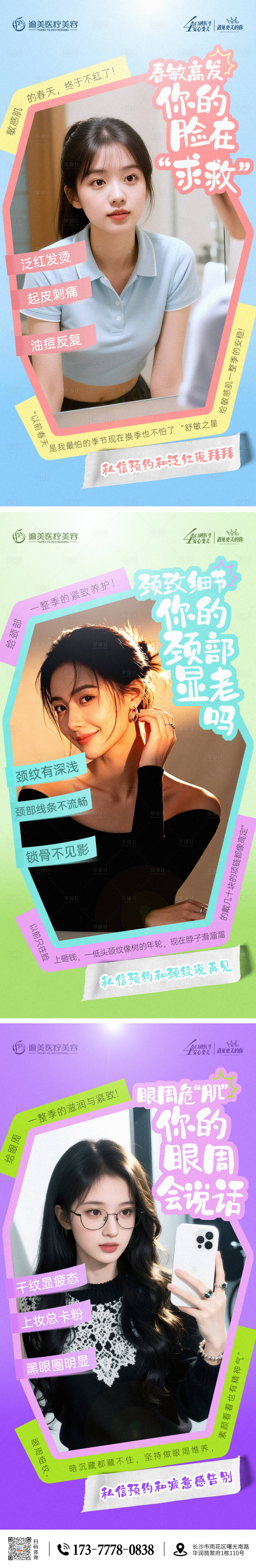 源文件下载【享设计】搜索编号：36500036299138365【医美海报】