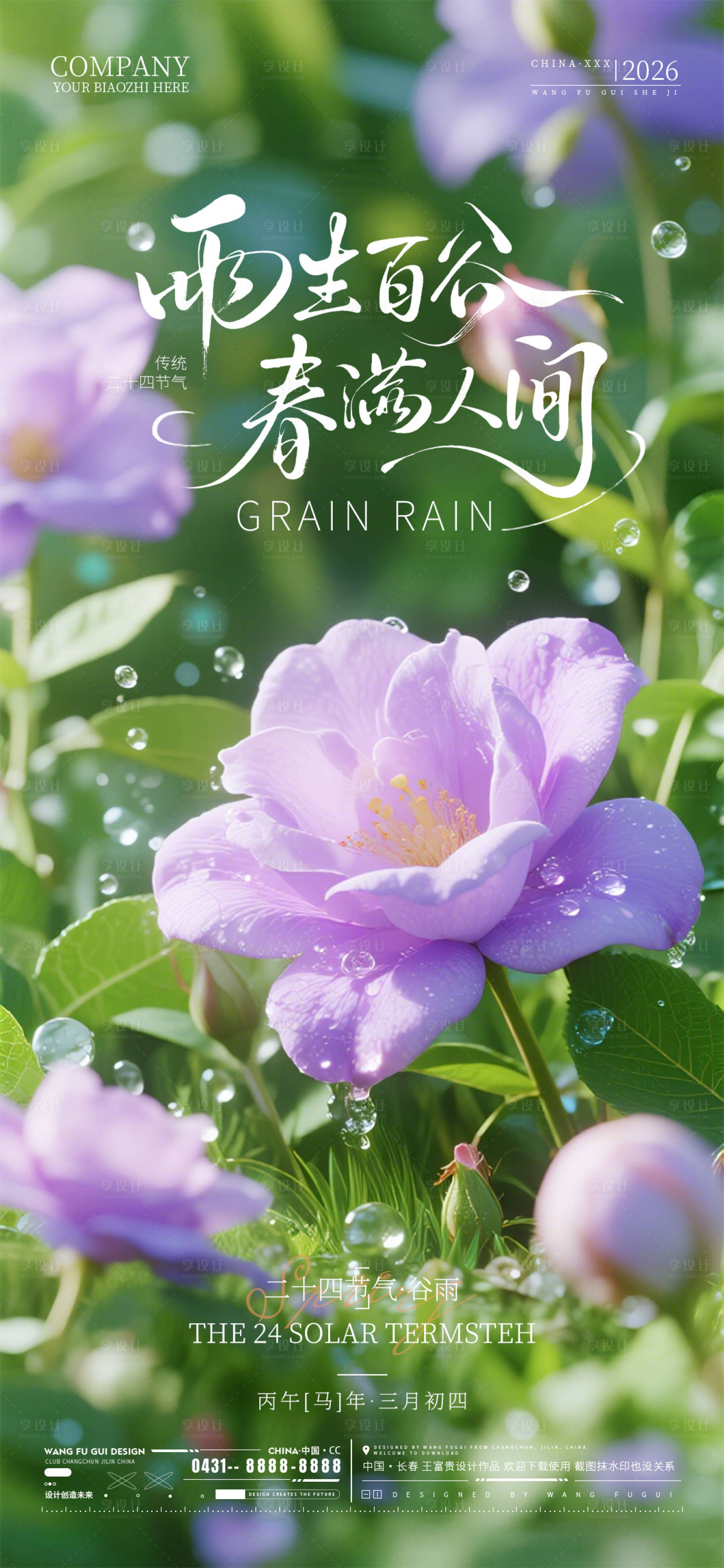 源文件下载【享设计】搜索编号：72670036369894834【谷雨节气酒吧夜店ktv海报】