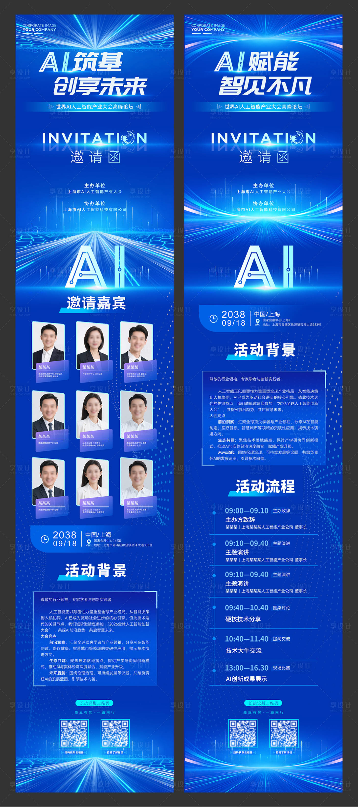 源文件下载【享设计】搜索编号：32000036336493398【AI智能赋能产业高峰论坛邀请函长图】