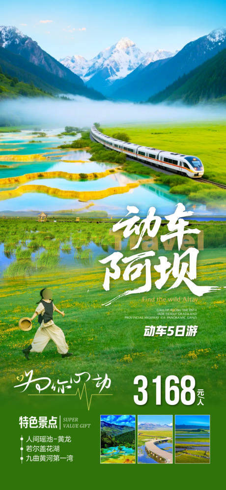 源文件下载【享设计】搜索编号：37990036605096919【动车阿坝】