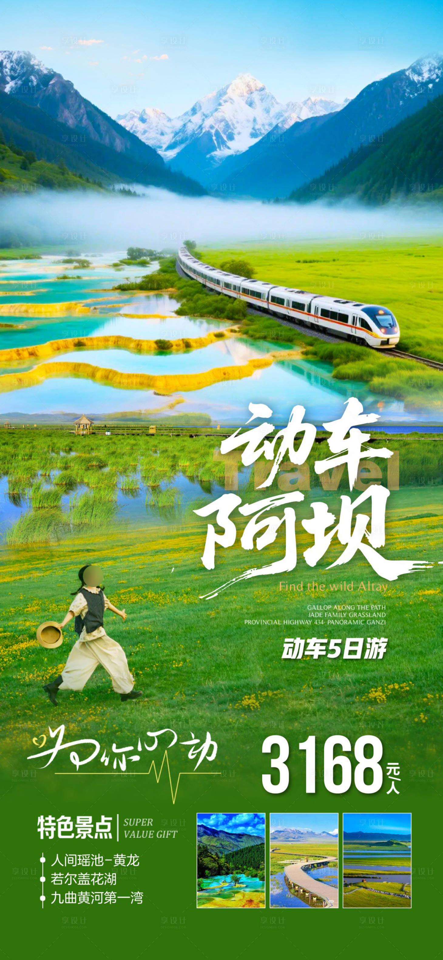 源文件下载【享设计】搜索编号：37990036605096919【动车阿坝】