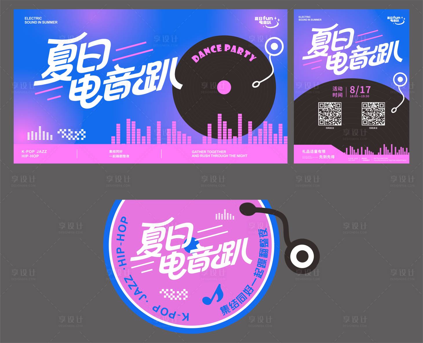 源文件下载【享设计】搜索编号：61790036534364942【夏日电音趴】