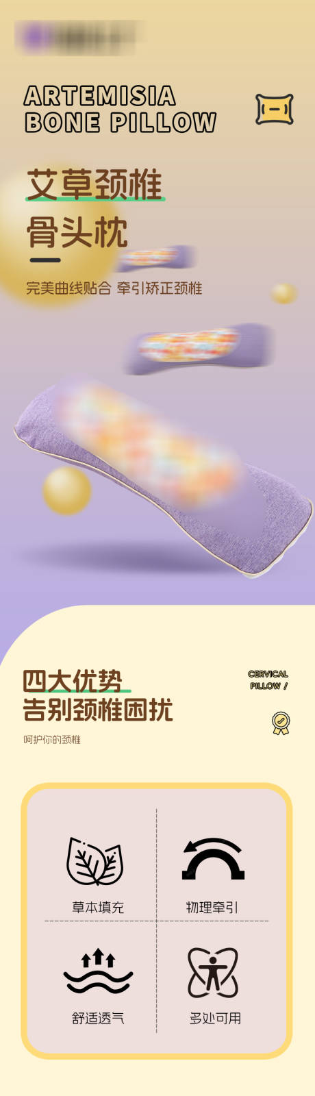 源文件下载【享设计】搜索编号：77300036553855717【艾草颈椎枕电商详情页】