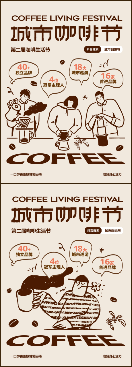 源文件下载【享设计】搜索编号：87980036460883213【咖啡节主KV系列海报】