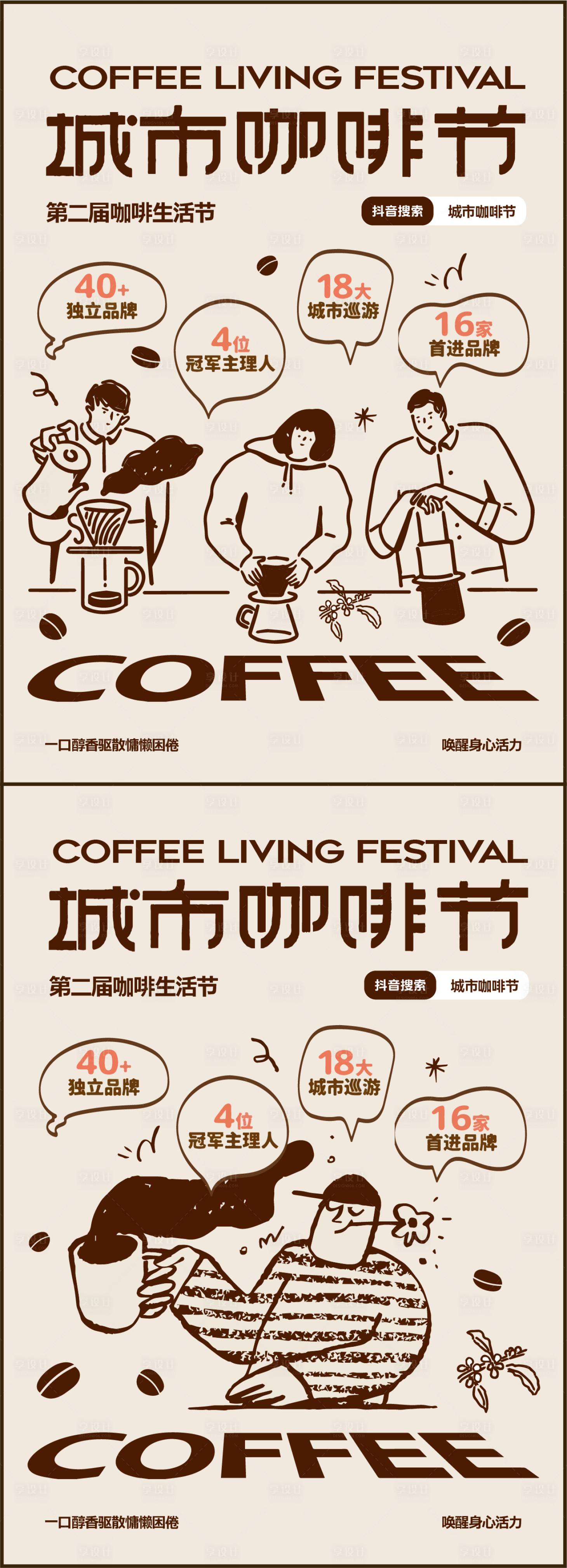源文件下载【享设计】搜索编号：87980036460883213【咖啡节主KV系列海报】