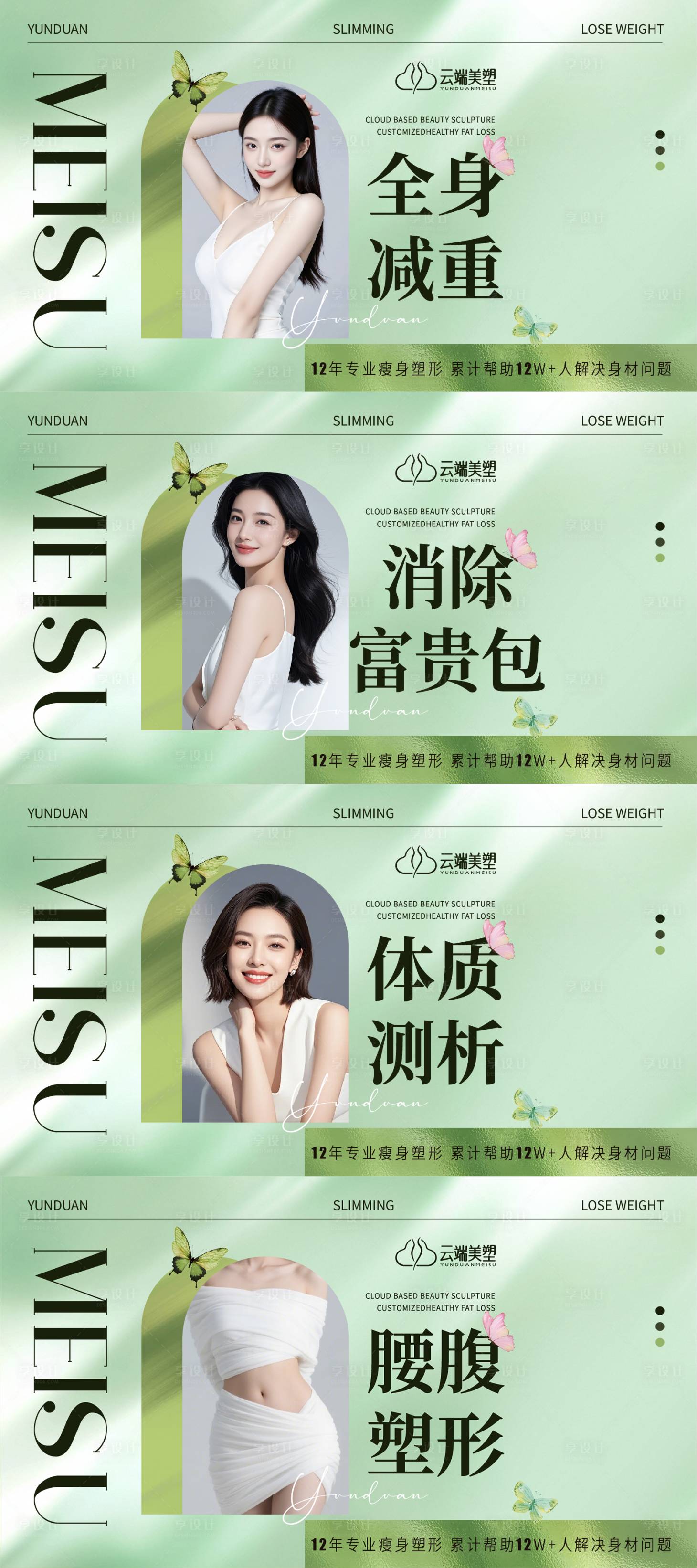 源文件下载【享设计】搜索编号：82250036279339127【美业团单图 】
