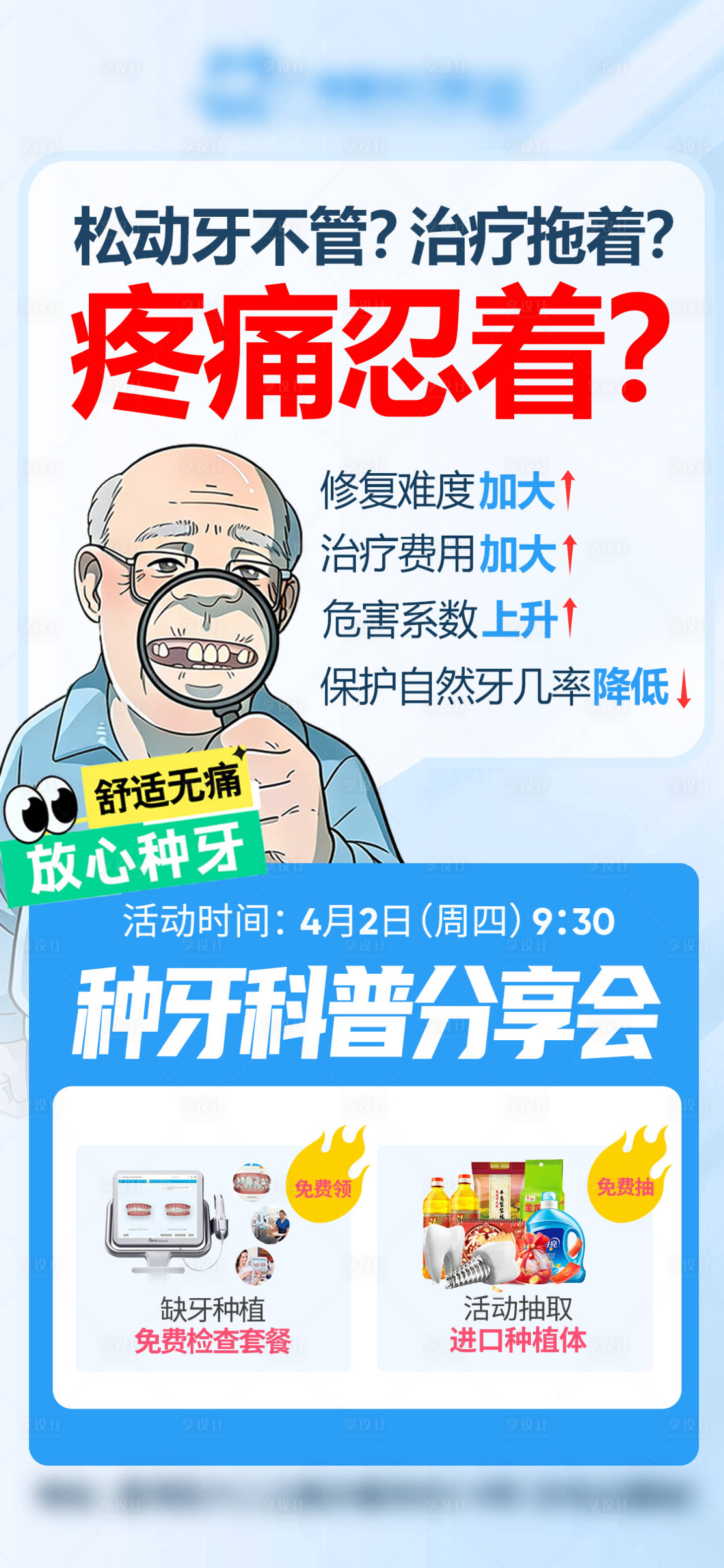 源文件下载【享设计】搜索编号：67310036577972337【口腔种植科普讲座活动海报】