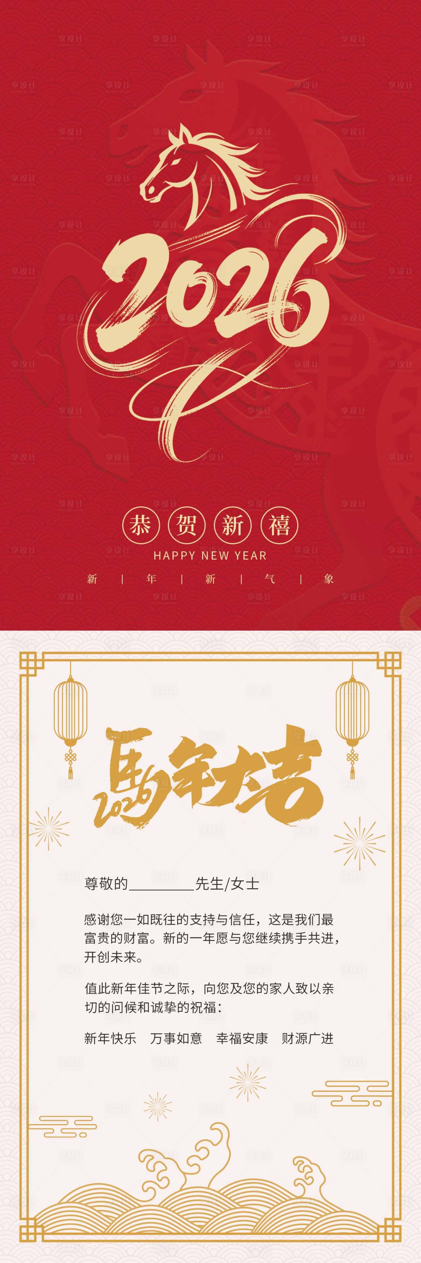 源文件下载【享设计】搜索编号：92890036165629593【国风喜庆贺卡设计】