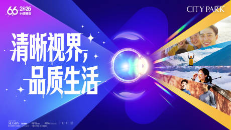 源文件下载【享设计】搜索编号：80600036559815040【全国爱眼日生活场景KV】