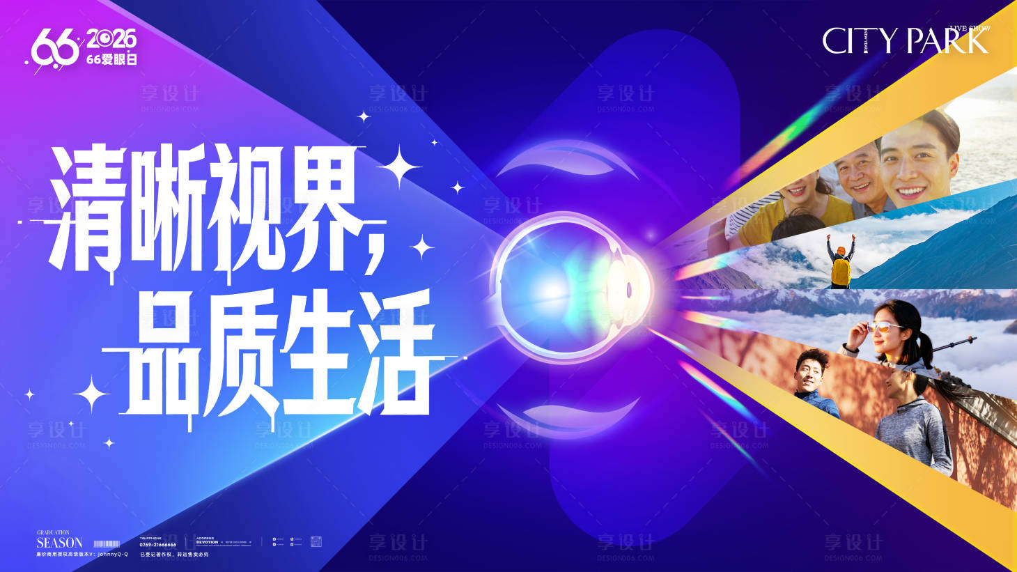 源文件下载【享设计】搜索编号：80600036559815040【全国爱眼日生活场景KV】