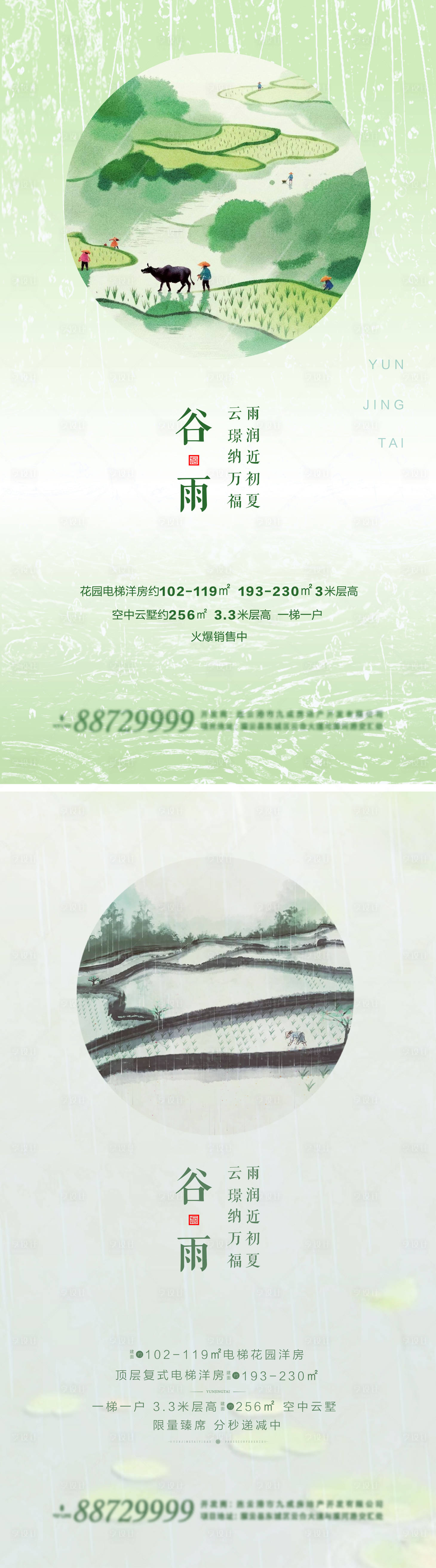 源文件下载【享设计】搜索编号：33380036292953008【谷雨节气海报】