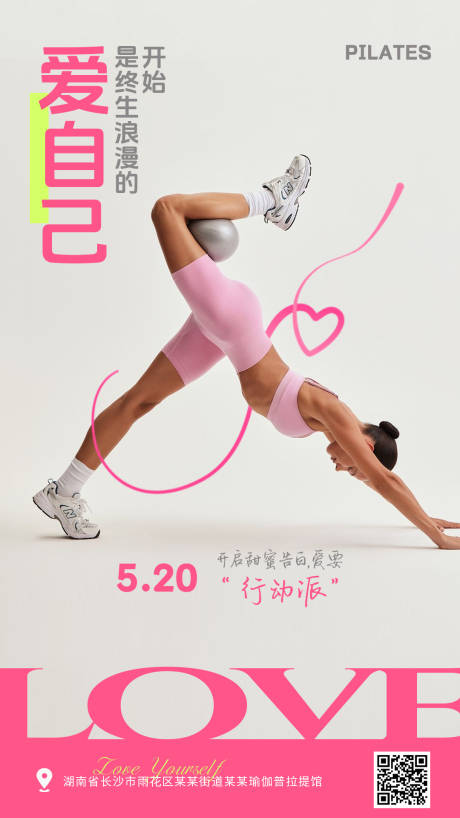源文件下载【享设计】搜索编号：99010036339761185【瑜伽普拉提520海报情人节海报】