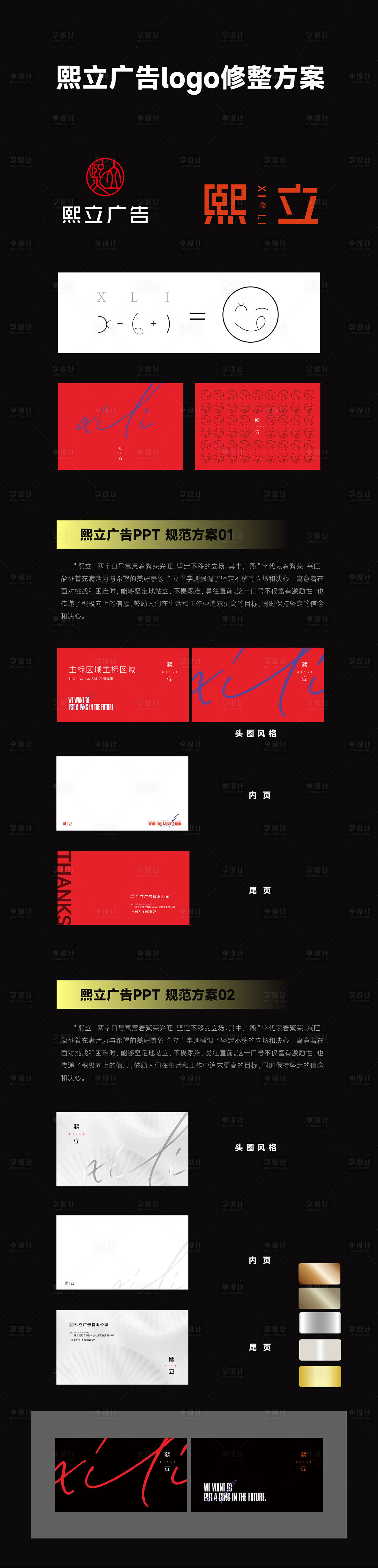 源文件下载【享设计】搜索编号：20690036230799114【广告公司VI】