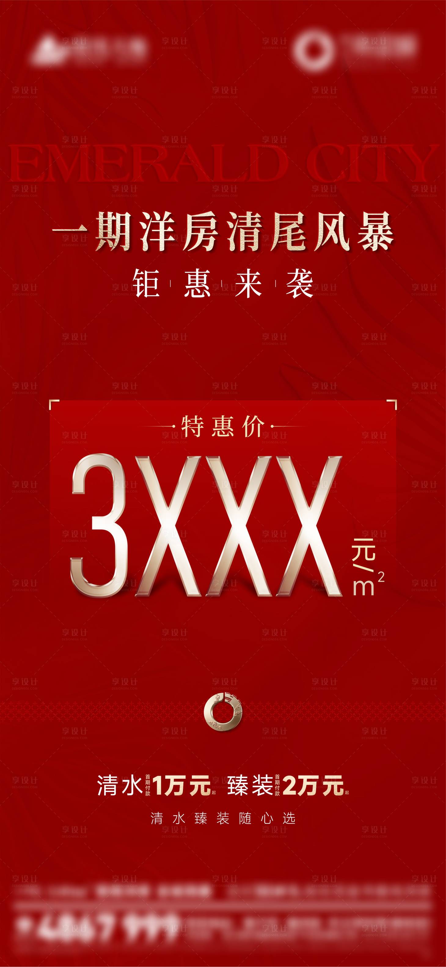 源文件下载【享设计】搜索编号：26400036184634155【热销海报】