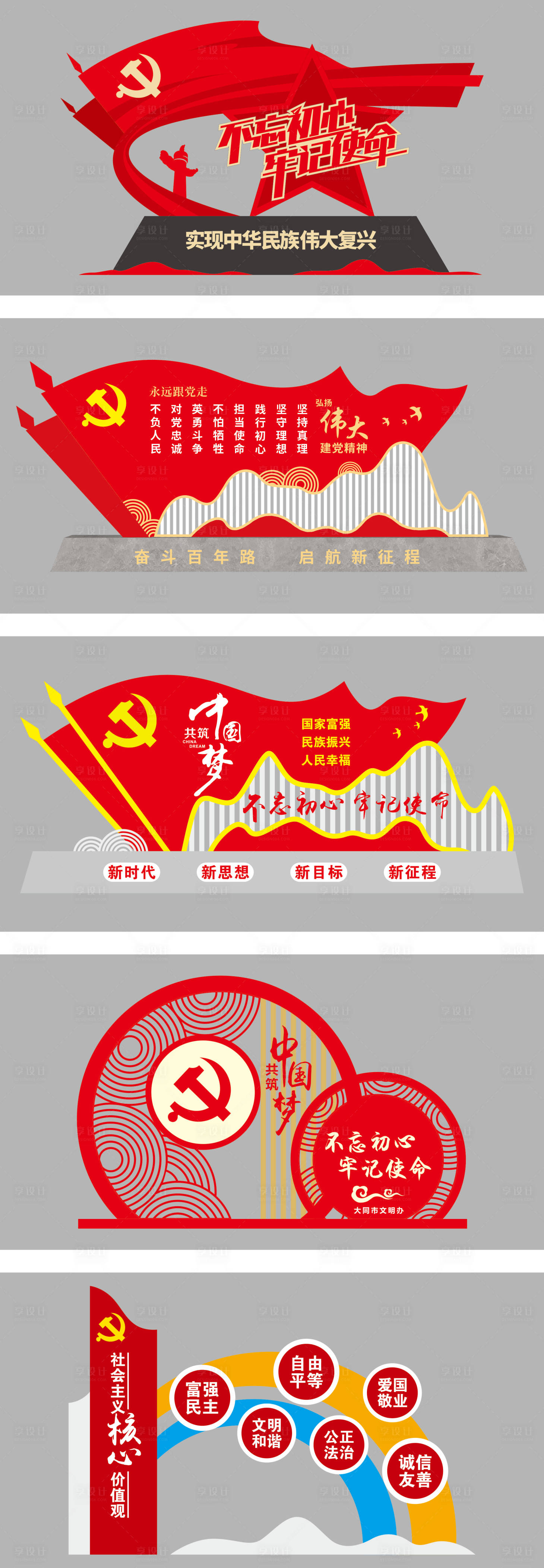 源文件下载【享设计】搜索编号：41070036411807845【党建小品】