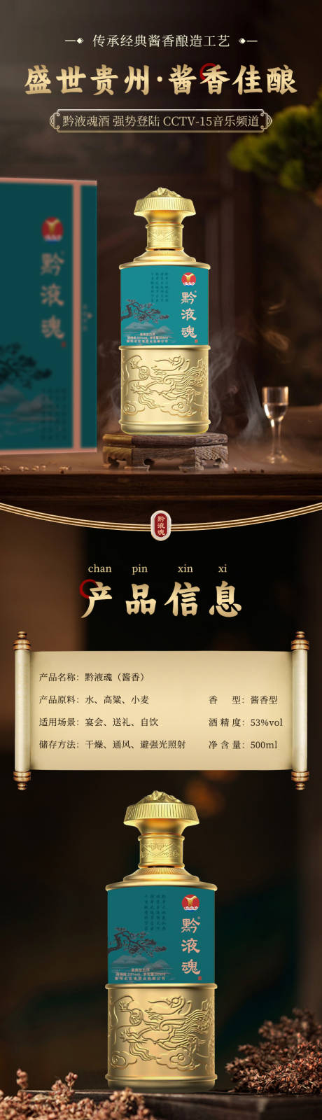 源文件下载【享设计】搜索编号：25620036156373997【白酒详情页】