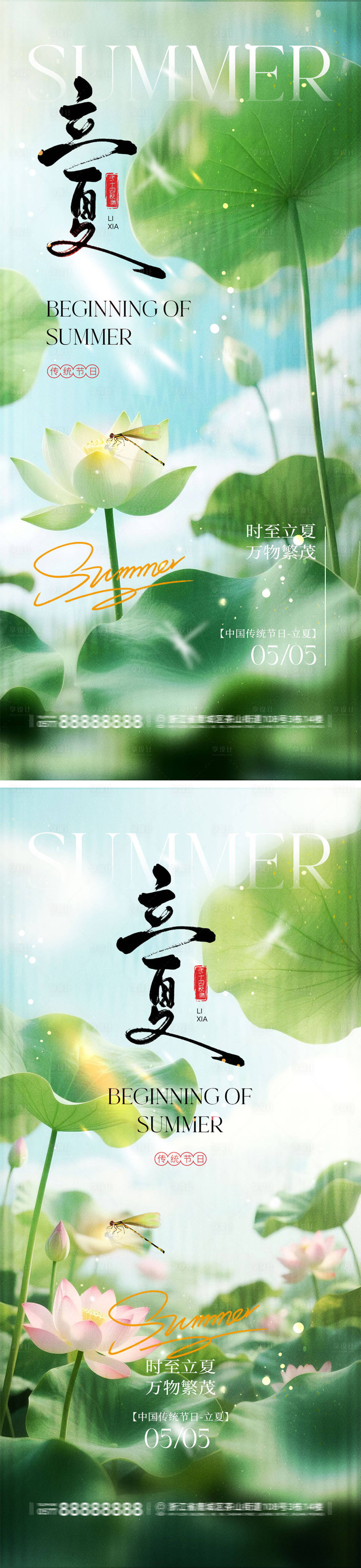 源文件下载【享设计】搜索编号：93280036403058252【立夏夏至宣传海报】