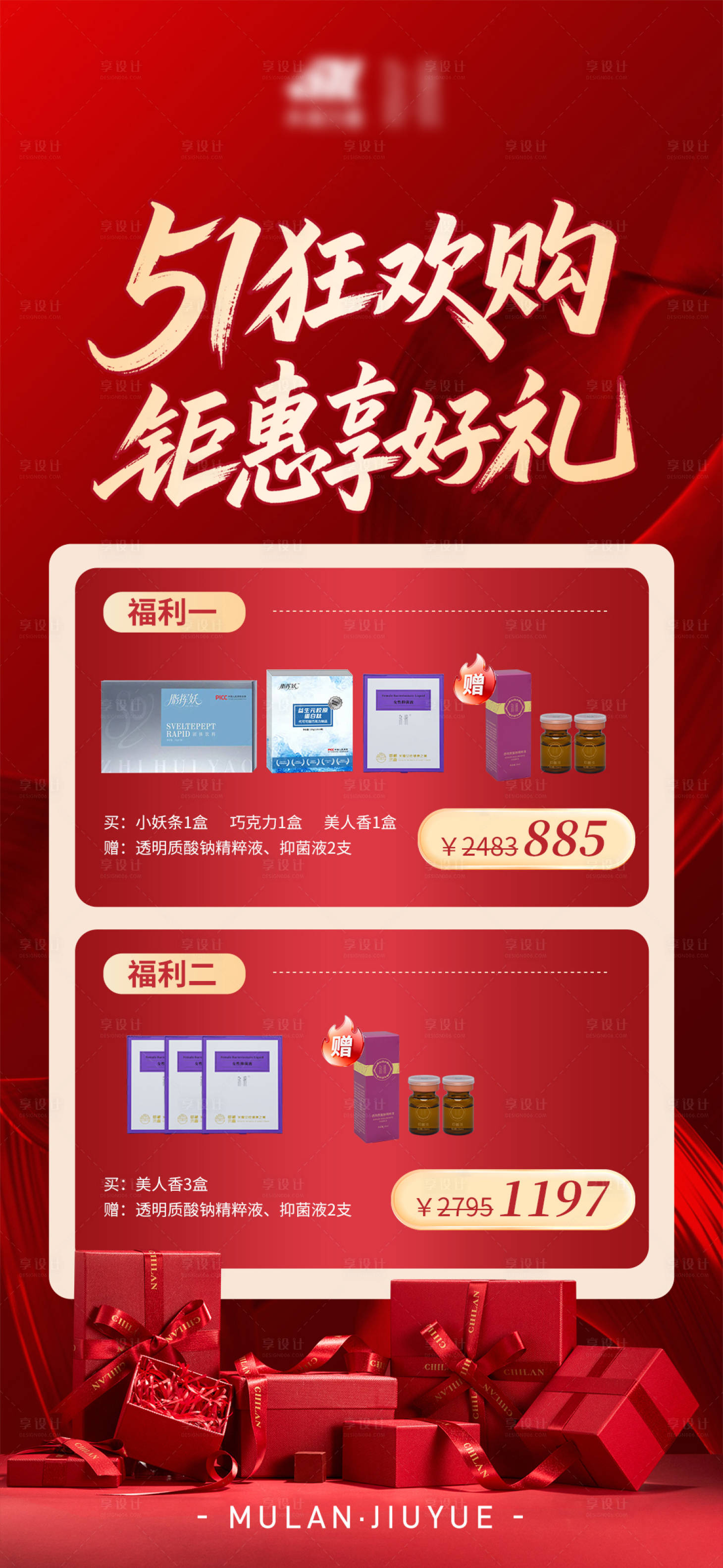 源文件下载【享设计】搜索编号：25860036646911593【购物海报】
