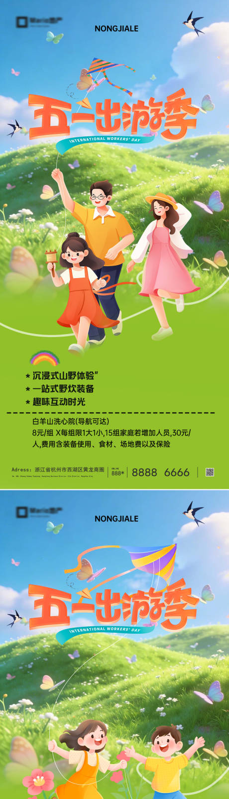 源文件下载【享设计】搜索编号：93130036164187186【五一劳动节旅游海报】