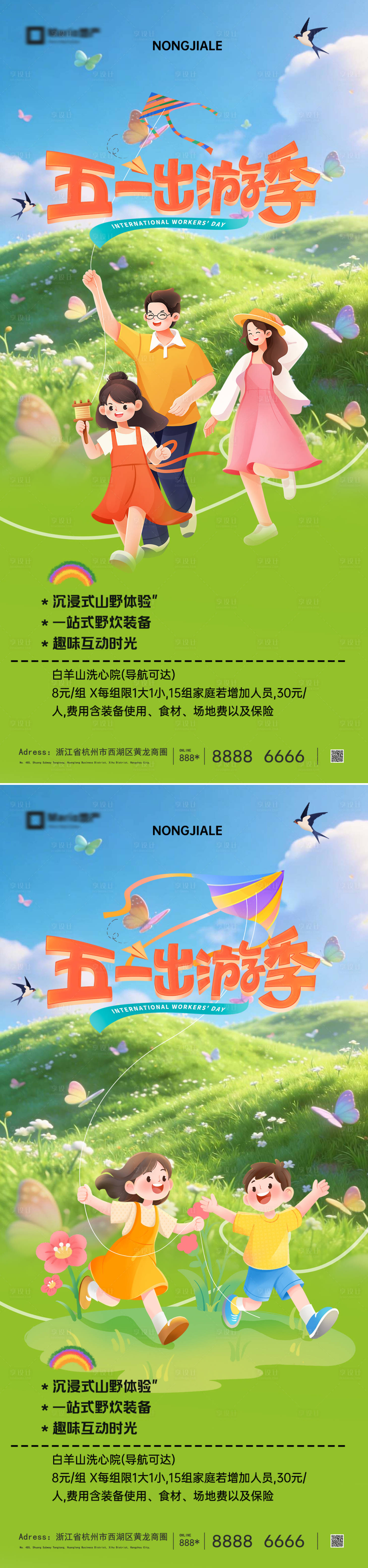 源文件下载【享设计】搜索编号：93130036164187186【五一劳动节旅游海报】