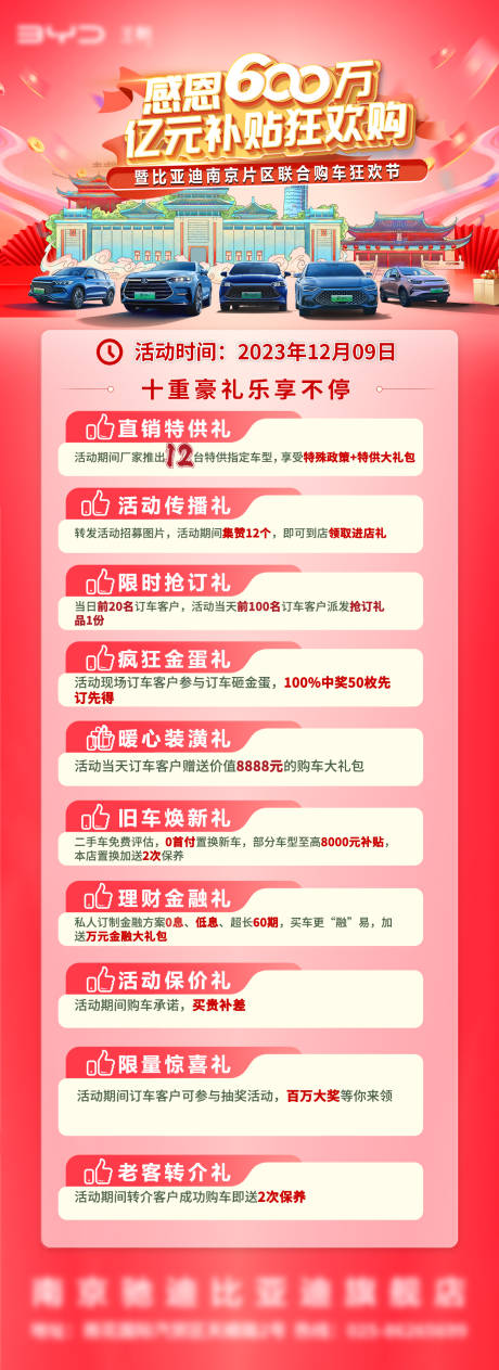 源文件下载【享设计】搜索编号：38510036617445061【汽车双十二政策长图】