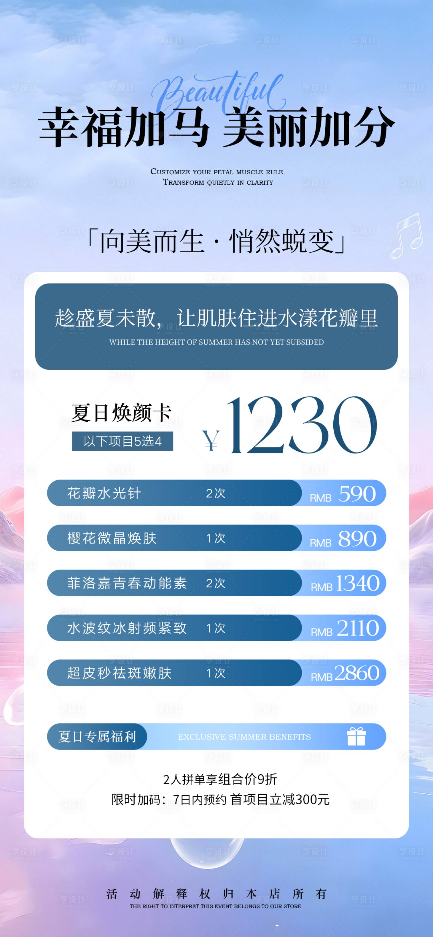 源文件下载【享设计】搜索编号：59070036520794137【医美卡项海报】