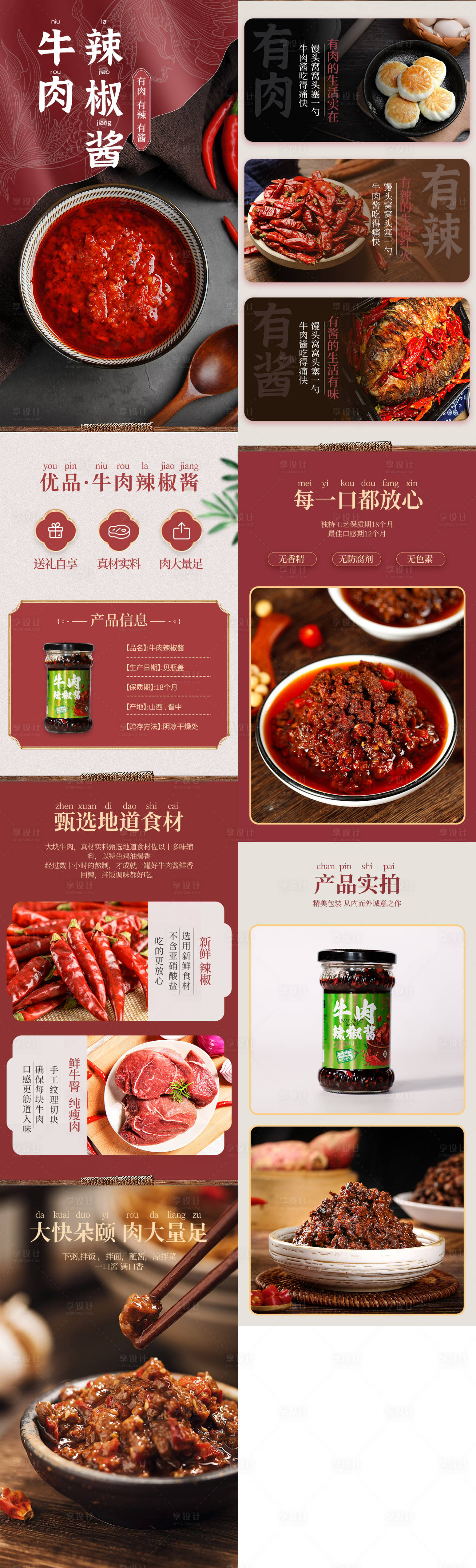 源文件下载【享设计】搜索编号：54610036161404541【牛肉辣椒酱详情页】