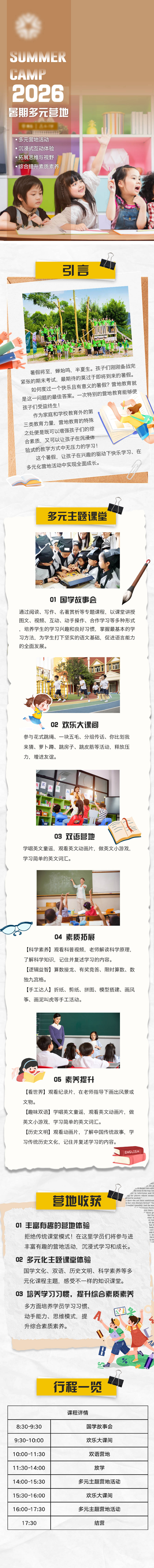 源文件下载【享设计】搜索编号：31700036647499327【研学日营教育详情页】