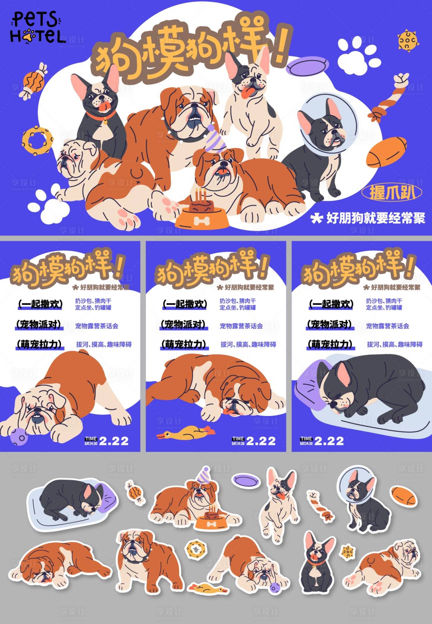 源文件下载【享设计】搜索编号：33890036415266726【狗狗宠物派对活动海报】