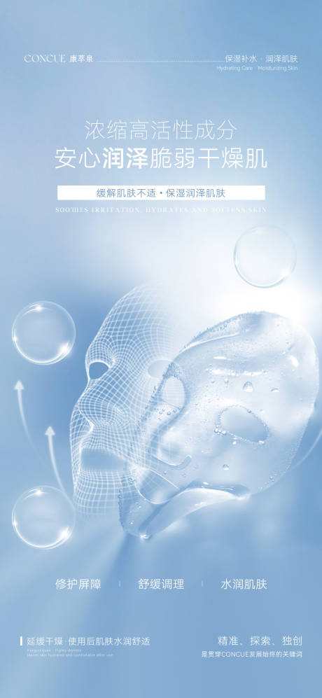 源文件下载【享设计】搜索编号：71090036292201650【冻干面膜产品宣传海报】