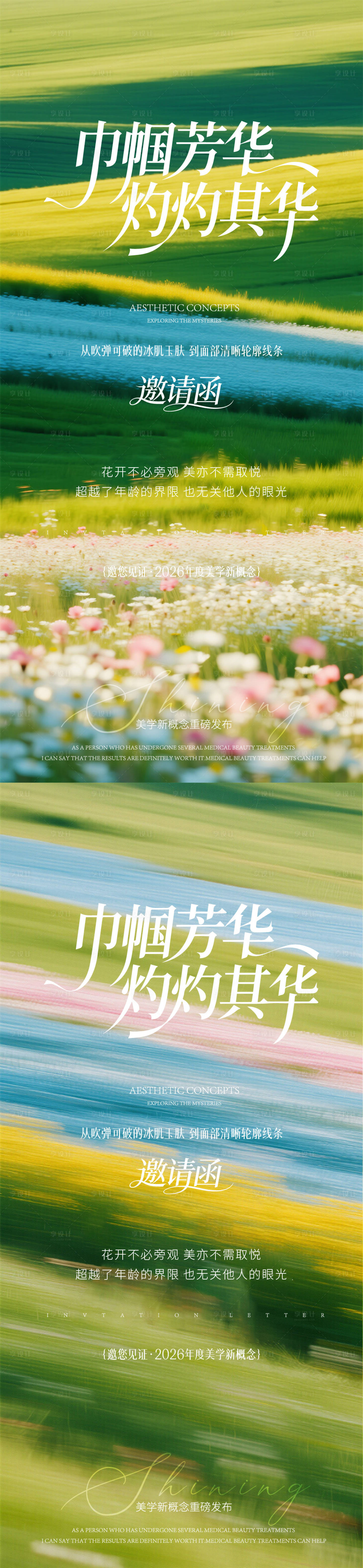 源文件下载【享设计】搜索编号：86050036242444919【春日邀请函】