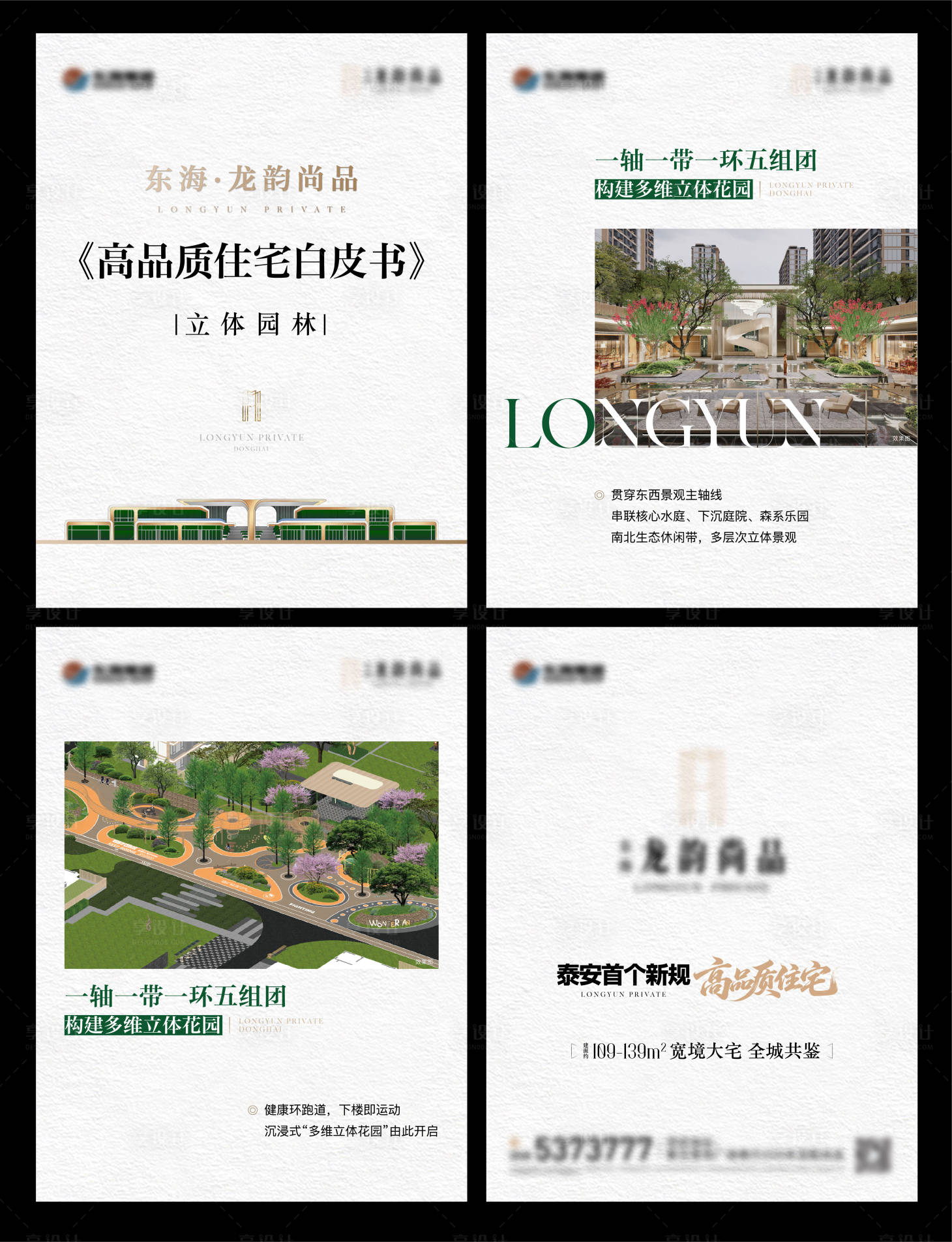 源文件下载【享设计】搜索编号：99790036344873703【地产园林庭院价值点白皮书】
