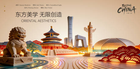 源文件下载【享设计】搜索编号：43950036601415843【KV 海报 背景板 主视觉 北京】